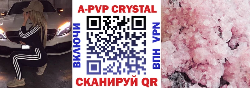 Купить где  Унеча  APVP VHQ 