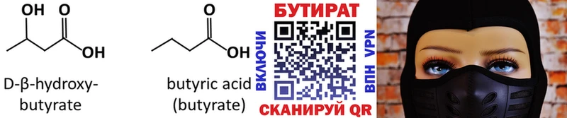 Купить где  Унеча  БУТИРАТ 99% 